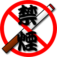 kin-en (vietato fumare)
